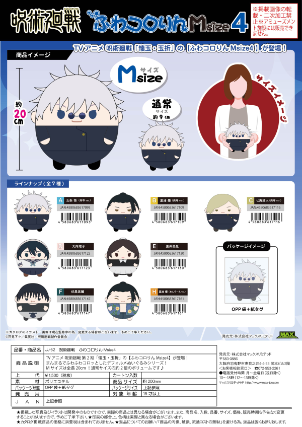 JUJUTSU KAISEN FUWA KORORIN M SIZE 4 (A)