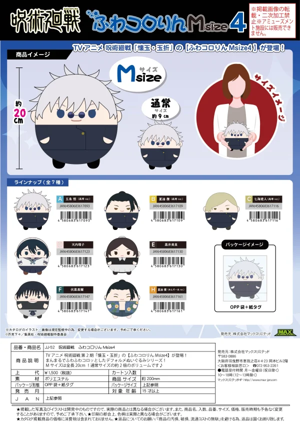MAX LIMITED JUJUTSU KAISEN FUWA KORORIN M SIZE 4 (A) - Jujutsu Kaisen