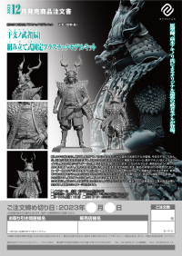 Zodiac Warrior: Dragon Ready-to-Assemble Plastic Model Kit 12