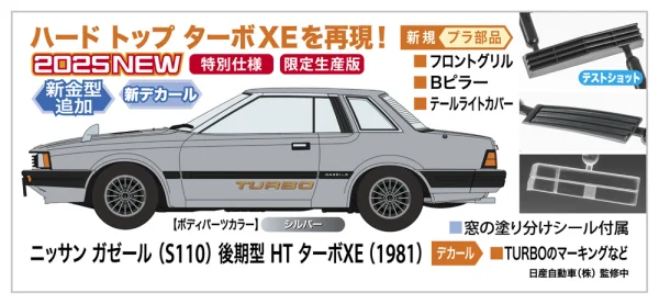 Hasegawa 1/24 NISSAN GAZELLE (S110) LATE VERSION HT TURBO XE (1981) - Scale Kits