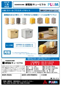 PLUM PMOA Relay box/Cubicle (re-run) - Scale Kits - photo 9