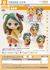 Nendoroid Kanaria 8