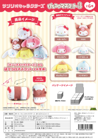 SANRIO CHARACTERS POTE KORO MASCOT3 (6pc per box) 1