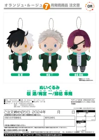 GOOD SMILE COMPANY Plushie Hayato Suo - WIND BREAKER - photo 2