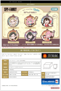 Rubber Mascot om nom nom SPY×FAMILY (1pc / 6pc per box) 1