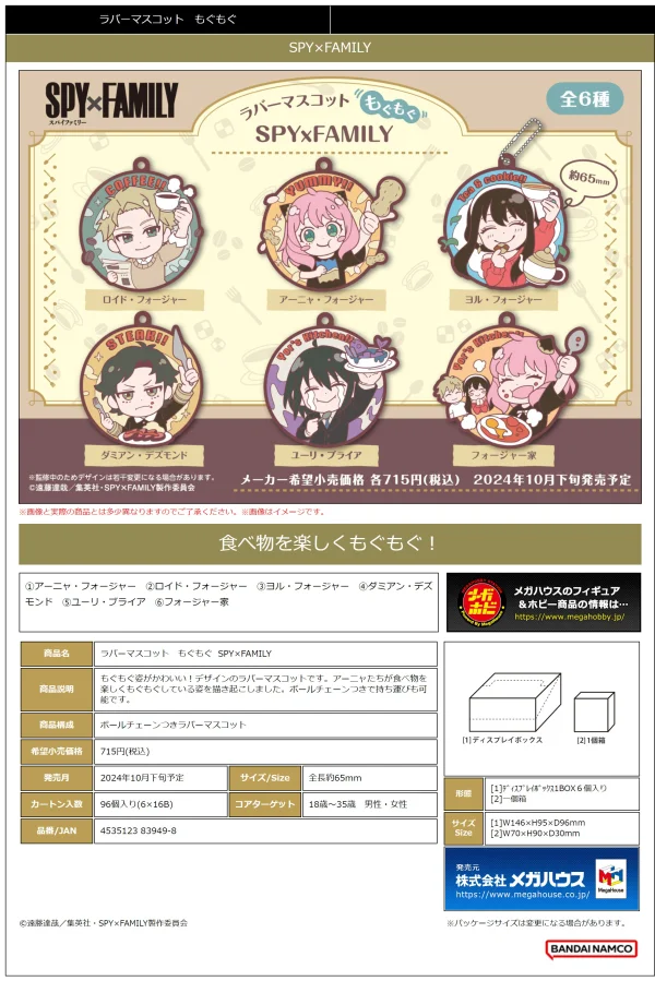 MegaHouse Rubber Mascot om nom nom SPY×FAMILY (1pc / 6pc per box) - SPY x FAMILY