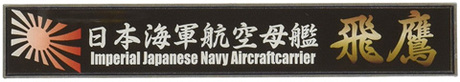 [SNP No23]  Ship Name Plate for IJN Aircraft Carrier Hiyo