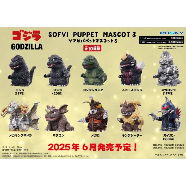 ENSKY Godzilla Soft Vinyl Puppet Mascot 3 (10pc per box) - Godzilla