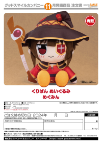 Kuripan Plushie Megumin 4