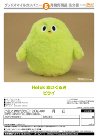 Helck Plushie Piwi 3