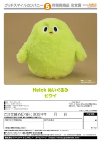 GOOD SMILE COMPANY Helck Plushie Piwi - Helck - photo 3