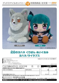 GOOD SMILE COMPANY Genjitsu no Yohane Kuripan Plushie Yohane - Genjitsu no Yohane - photo 2