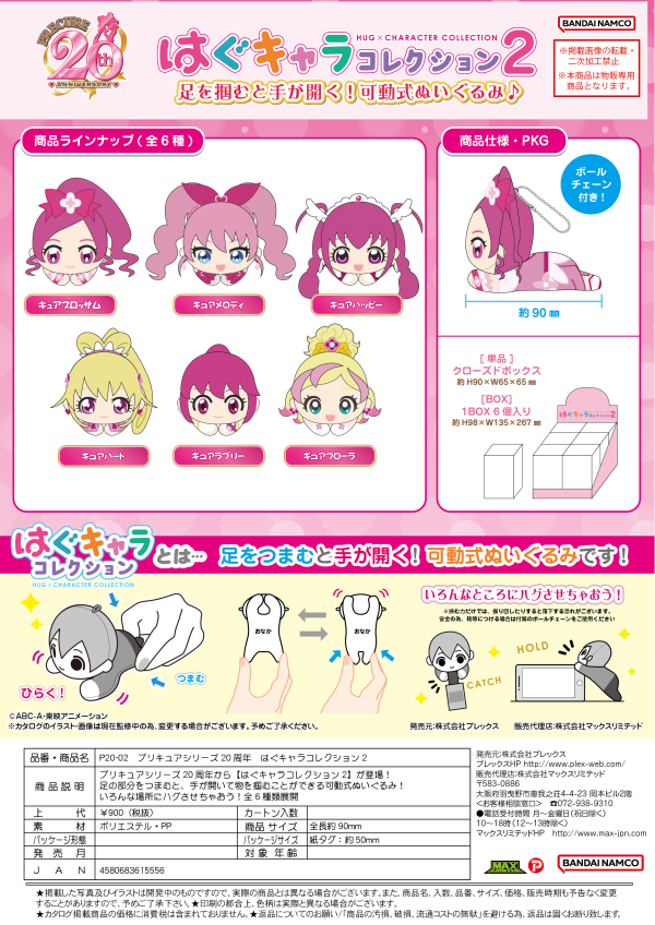 PRETTYCURE [PLUSH KEY CHAIN] HUG CHARACTER COLLECTION2 (BLIND BOX)
