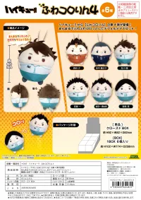 MAX LIMITED Haikyu!! FUWA KORORIN 4 - Haikyu!! - photo 3