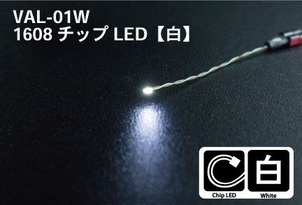 LED MODULES - 1608 CHIP LED WHITE