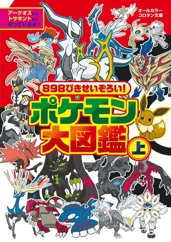 Shogakukan A complete collection of 898 Pokémon! Pokédex Volume 1 - Pokémon