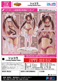 Chocolat～Lovely Sweets Time～(re-run) 15