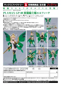 GOOD SMILE COMPANY PLAMAX GP-08 Fairy Knight Princess Elfina - Guilty Princess - photo 10