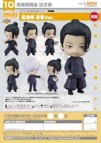 Nendoroid Suguru Geto: Tokyo Jujutsu High School Ver.(re-run) 12