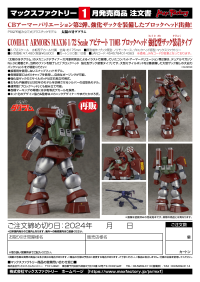 COMBAT ARMORS MAX16 1/72nd Scale Abitate T10B Blockhead: Reinforced Pack Mounted Type(Re-run) 9