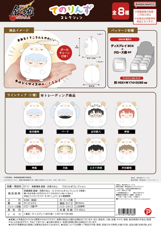 MAX LIMITED Shin Gekijoban Gintama Tenorins Collection - Gintama