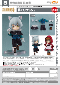 Nendoroid Doll Wolf: Ash(re-run) 9