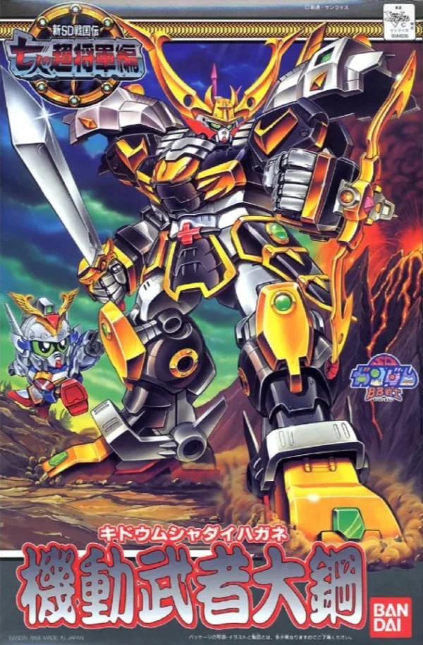 BANDAI HOBBY BB130 Daihagane - SD BB