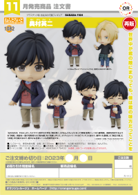 Nendoroid Eiji Okumura(re-run) 7