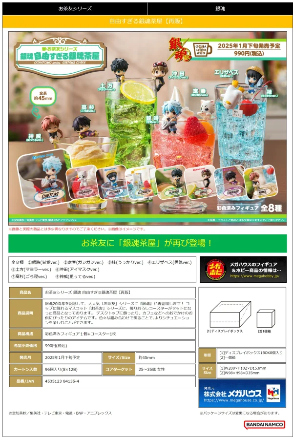 MegaHouse Ochatomo series Gintama Too free Tea House(Repeat) (1pc / 8pc per box) - Gintama