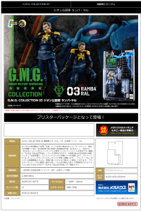 G.M.G. COLLECTION 03 Principality of Zeon Ramba Ral 8