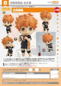 GOOD SMILE COMPANY Nendoroid Shoyo Hinata(5th-run) - Haikyu!! - photo 7