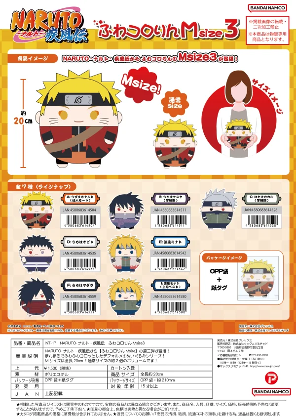 MAX LIMITED FUWA KORORIN Msize3 - NARUTO
