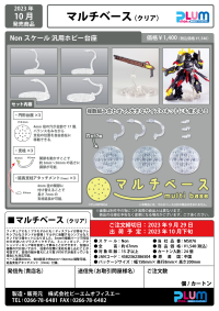 Multi Base Clear 13