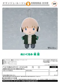 ORANGE ROUGE Plushie Ren Kaji - WIND BREAKER - photo 3