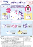 MAX LIMITED Mliky×Sanrio Characters POTE KORO MASCOT Ｍsize E - Sanrio - photo 3