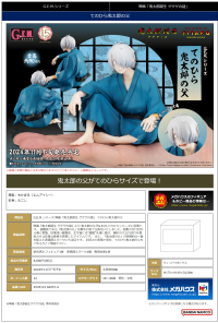 G.E.M. series Birth of Kitaro： The Mystery of GeGeGe Palm Size Kitaro's dad 6