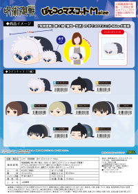 JUJUTSUKAISEN POTE KORO MASCOT Msize 3