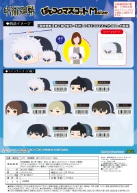 MAX LIMITED JUJUTSUKAISEN POTE KORO MASCOT Msize - Jujutsu Kaisen - photo 3