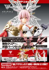 KOTOBUKIYA MEGAMI DEVICE AUV AMATERASU REGALIA - Megami Device - photo 10