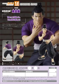 GOOD SMILE COMPANY POP UP PARADE Aoi Todo - Jujutsu Kaisen - photo 8