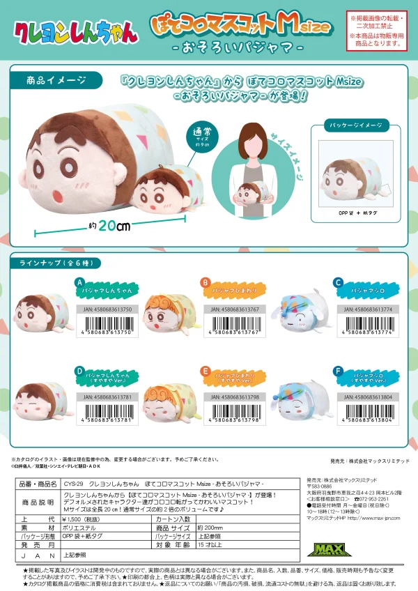 MAX LIMITED [PLUSH] POTE MASCOT M SIZE (E) - CRAYON SHIN-CHAN
