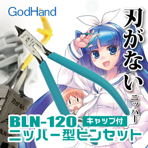 GodHand - Bladeless Nippers GH-BLN-120 (w/ Protection Cap)