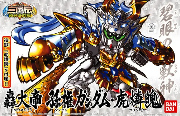 BANDAI HOBBY BB351 Gou-Taitei Sonken Gundam (Koryuki) - SD Gundam Sangokuden Brave Battle Warriors