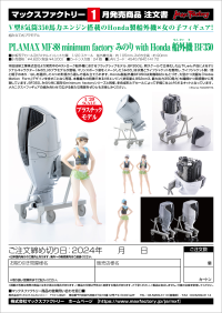 PLAMAX MF-88 minimum factory Minori with Honda BF350 Outboard Engine 10