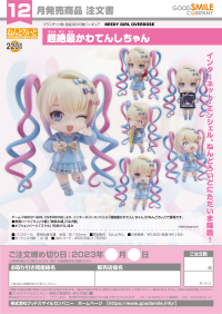 Nendoroid OMGkawaiiAngel 8
