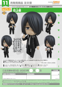 Nendoroid Yu Ishigami 7