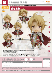 Nendoroid Spear Hero 7