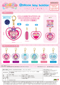 WONDERFUL PRECURE! BALLOON KEY RING 1