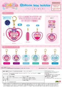MAX LIMITED WONDERFUL PRECURE! BALLOON KEY RING - Precure - photo 1