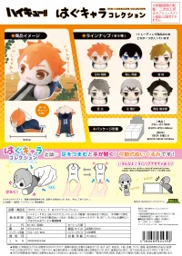 MAX LIMITED Haikyu!! HUG CHARACTER COLLECTION - Haikyu!! - photo 1